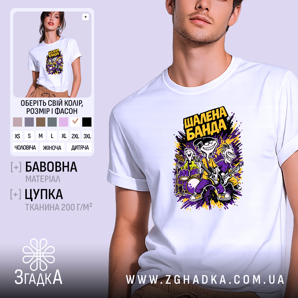 Футболка шалена банда рок стиль, біла з яскравим принтом, бренд Згадка.