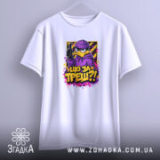 Футболка що за треш з качкою, підвішена, біла, принт на грудях, бренд.