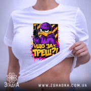 Футболка що за треш з качкою, на моделі, видно принт, стильний крій,.