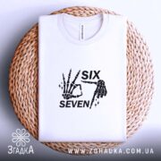 Футболка six seven мем дизайн, на кошику, біла, плоска, принт скелетів, бренд.