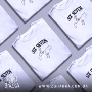 Футболка six seven жест руками, кілька штук, на фоні, бренд Згадка.