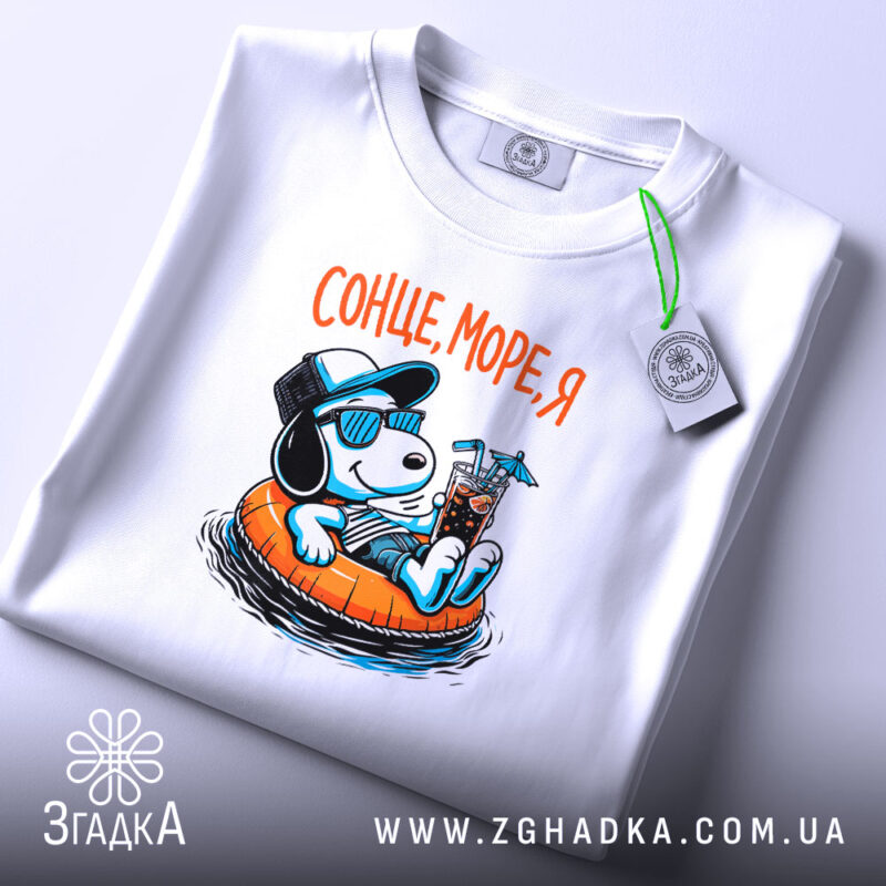 Футболка сонце море я на столі, біла, з принтом, бренд Згадка.
