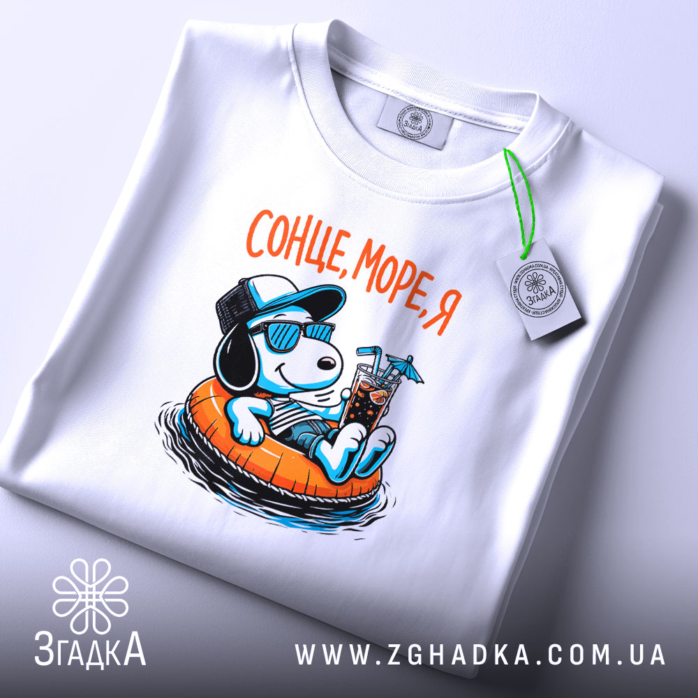 Футболка сонце море я на столі, біла, з принтом, бренд Згадка.