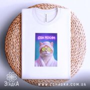 Футболка СПА режим кіт релакс стиль, на кошику, біла, принт кота в.