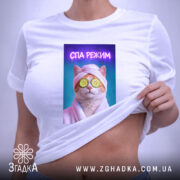 Футболка СПА режим кіт релакс стиль, на моделі, біла, принт кота в.