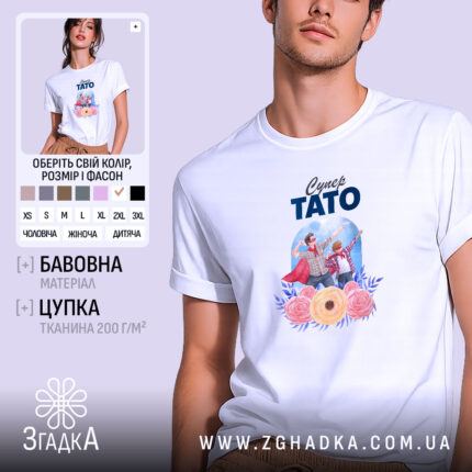 Футболка супер тато білого кольору, зображена на молодому чоловікові, фон світло-фіолетовий, принт містить малюнок батька і сина у супергеройських костюмах з квітами.