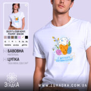 Футболка Світлого Великодня святковий принт, біла, на моделі, принт з яйцями, бренд.