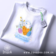 Футболка Світлого Великодня святковий принт, складена, біла, принт з яйцями, бренд Згадка.
