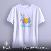 Футболка Світлого Великодня святковий принт, підвішена, біла, принт з яйцями, бренд Згадка.