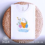 Футболка Світлого Великодня святковий принт, складена, на кошику, біла, принт з яйцями,.