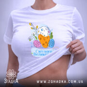 Футболка Світлого Великодня святковий принт, на моделі, біла, принт з яйцями, бренд.