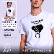 Футболка Тарас Шевченко креативний принт, біла, на моделі, принт з портретом, бренд.