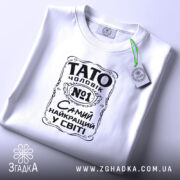 Футболка Тато найкращий чоловік, складена, біла, з етикеткою, бренд Згадка.