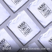 Футболка Тато найкращий чоловік, кілька білих, складених, бренд Згадка.