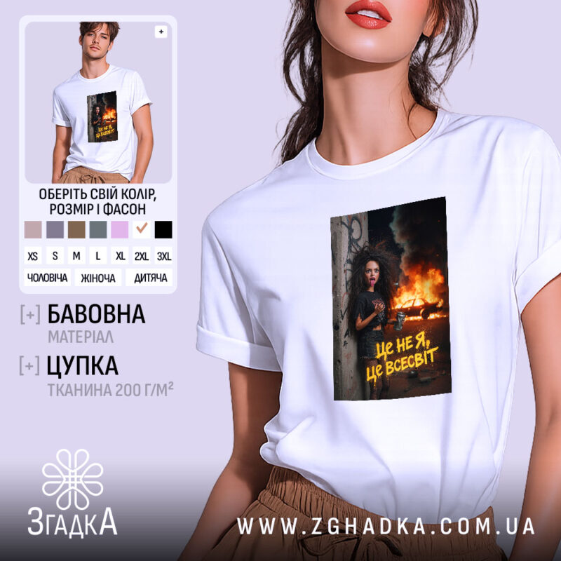 Футболка це не я це всесвіт мем стиль — футболка на фото,.