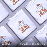 Футболка це вам не лебідь, на столі, біла, кілька футболок, бренд Згадка.