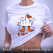 Футболка це вам не лебідь, на моделі, біла, принт з качкою, бренд.