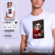 Футболка Твій психолог мене зненавидить, біла, на моделі, принт з жінкою, бренд.