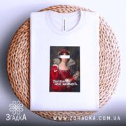 Футболка Твій психолог мене зненавидить, складена, біла, на кошику, бренд Згадка.