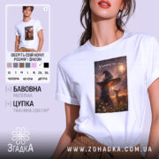 Футболка у кожному дні є диво, біла, з принтом дівчинки з оленем,.