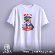 Футболка удав у бізнесі, біла, на вішалці, принт удава, бренд Згадка.