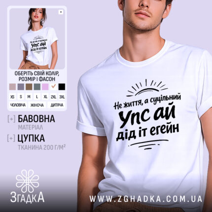 Футболка упс ай дід іт егейн, біла, на моделі з коротким рукавом, фон світло-фіолетовий, принт чорного кольору з текстом і сонячними променями.