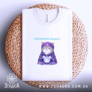 Футболка відчуваю піздец таро стиль, на кошику, з принтом кота, бренд Згадка.