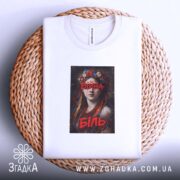 Футболка війна біль художній принт, складена на кошику, біла, з принтом, бренд.