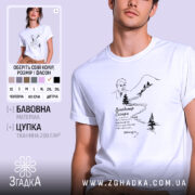 Футболка Володимир Сосюра з автографом, біла, на моделі, з легким ракурсом спереду, фон світло-фіолетовий, принт з зображенням автора та гірського пейзажу, текст під малюнком.