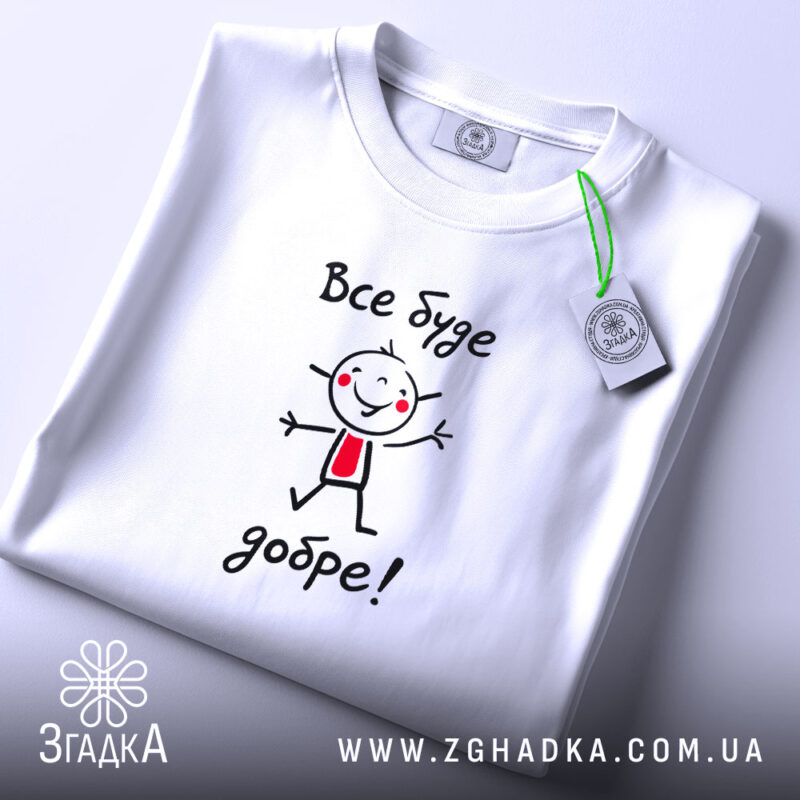 Футболка все буде добре, складена, з етикеткою, бренд Згадка.