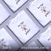 Футболка все буде добре, кілька штук, з принтом, бренд Згадка.