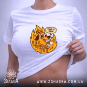 Футболка все добре коли все палає, на жінці, біла з принтом, бренд.