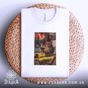 Футболка все нормально мем стиль, на кошику, з принтом, бренд Згадка.