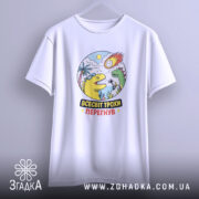 Футболка всесвіт трохи перегнув, біла, підвішена на вішалці, ракурс спереду, фон світло-сірий, принт з динозаврами, сонцем і метеоритом, яскраві кольори, текст "ВСЕСВІТ ТРОХИ ПЕРЕГНУВ".