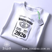 Футболка випускник 2026 подарунок на випускний, складена, біла, принт з текстом, бренд.