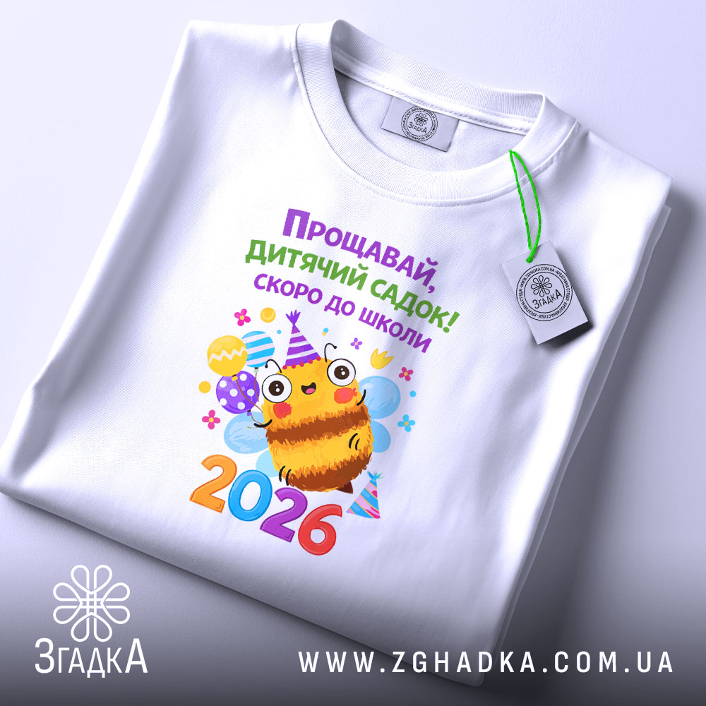 Футболка випускник дитячого садка 2026, біла з етикеткою, бренд Згадка.