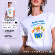 Футболка випускник дитсадка для малюка, біла, з принтом, бренд Згадка.