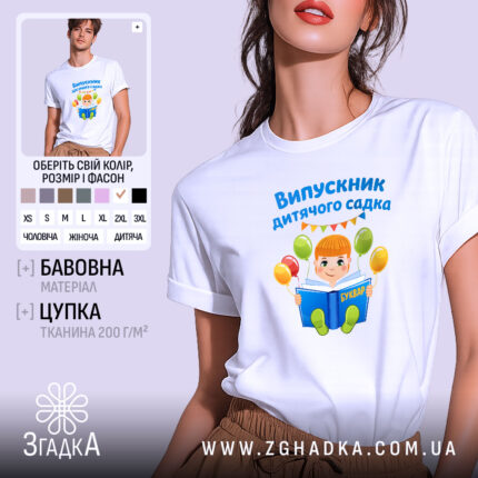 Футболка випускник дитсадка для малюка, біла, з принтом, бренд Згадка.