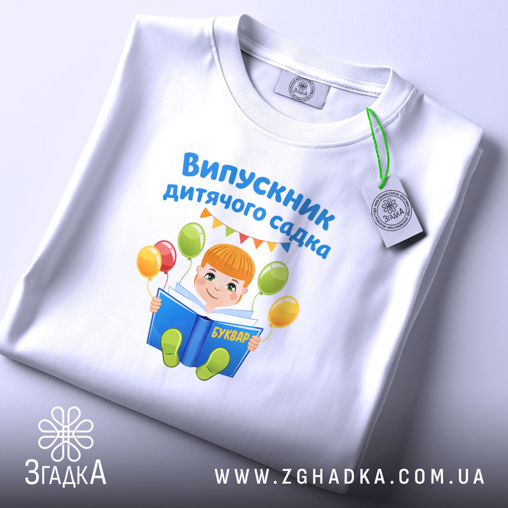 Футболка випускник дитсадка для малюка, біла, з етикеткою, бренд Згадка.