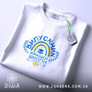 Футболка випускник кращої школи, біла, з етикеткою, бренд Згадка.