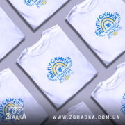 Футболка випускник кращої школи, біла, в розкладці, бренд Згадка.