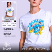 Футболка випускник молодшої школи, білого кольору, зображена на молодій людині, яка позує в три чверті. На фоні ніжно-фіолетовий колір. Принт містить яскраві кольори: синій, жовтий та червоний, з малюнками дітей та книжок, а також написом 'ВИПУСКНИК 4-А клас'.