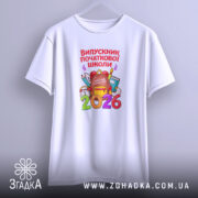 Футболка випускник початкової школи подарунок, біла, з принтом 2026, оверсайз, бренд Згадка.
