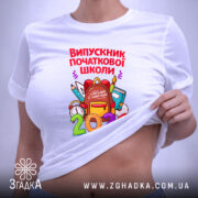 Футболка випускник початкової школи подарунок, на моделі, з принтом 2026, бренд Згадка.