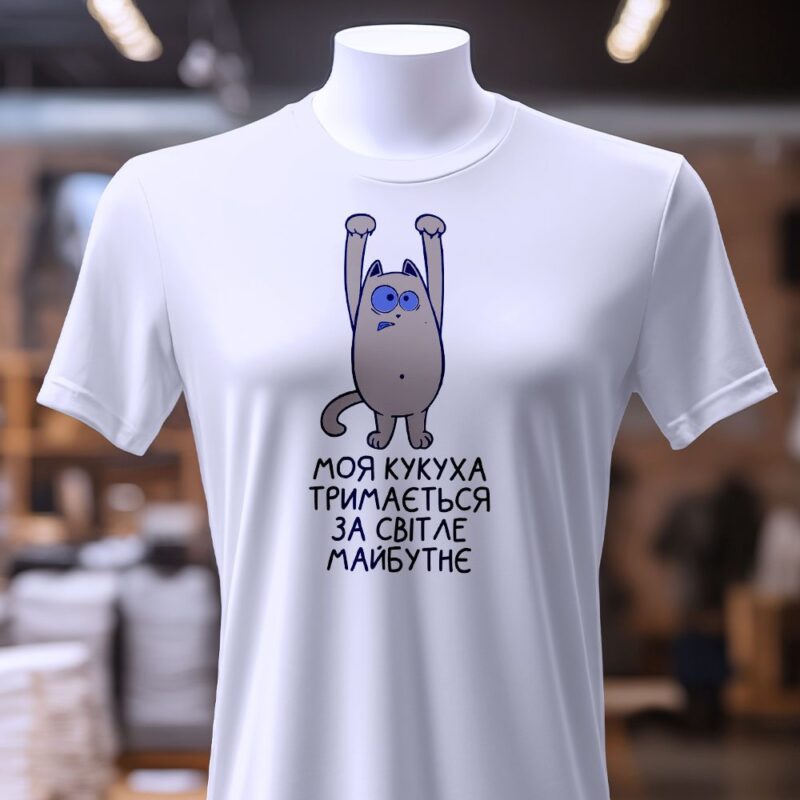 Футболка з виразним меседжем — ілюстрація до статті «Футболка з виразним меседжем: вражаючі ідеї від Згадки»