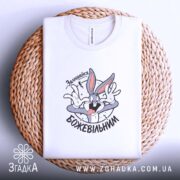 Футболка залишайся божевільним, біла, на кошику, принт з персонажем, бренд Згадка.