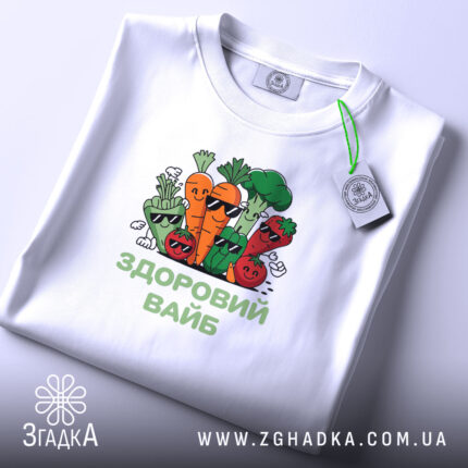 Футболка Здоровий вайб на столі, білий колір, складена, бренд Згадка.