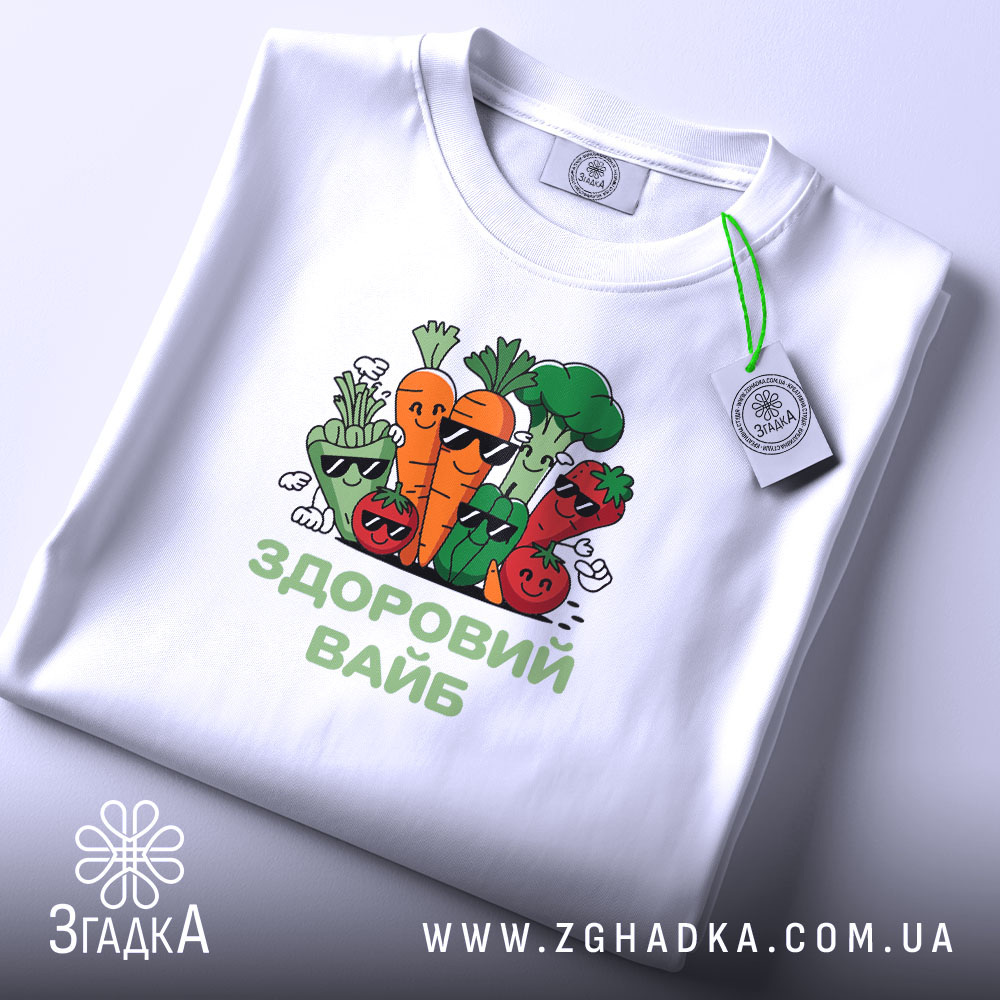 Футболка Здоровий вайб на столі, білий колір, складена, бренд Згадка.