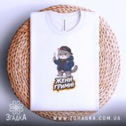 Футболка жени гримні мем дизайн, складена футболка на кошику, принт кота, бренд.