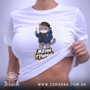 Футболка жени гримні мем дизайн, облягаюча футболка на жінці, принт кота, бренд.